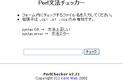Perl文法チェッカー